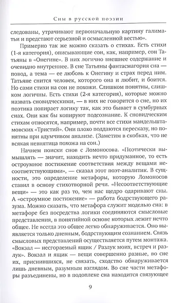 О поэзии и прозе. Сборник статей - фото 6