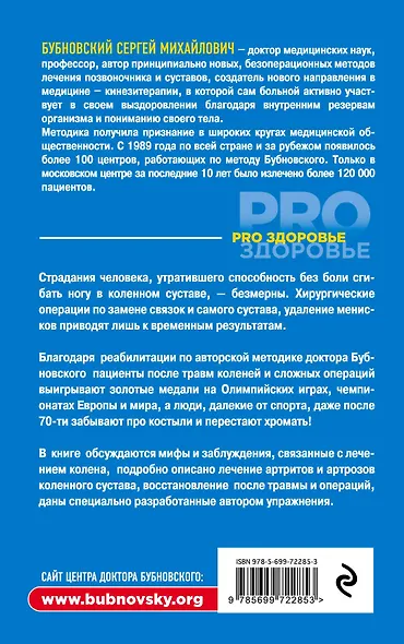 Болят колени. Что делать? - фото 2