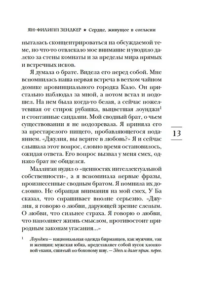 Сердце, живущее в согласии - фото 14