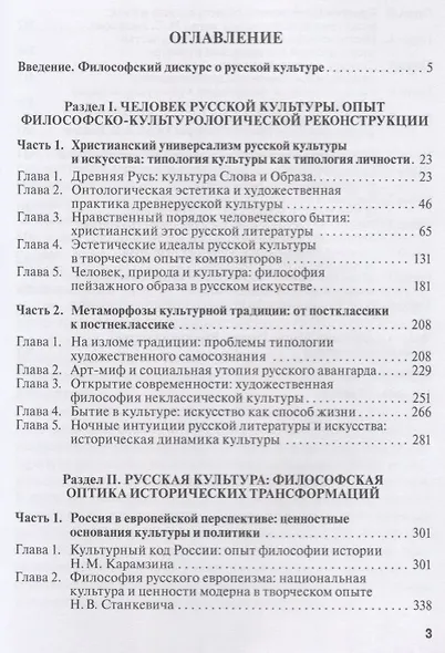 Философия русской культуры. Метафизическая перспектива человека и истории - фото 2
