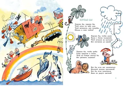 Я на облаке летал - фото 2