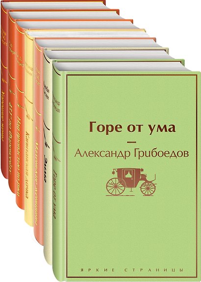 Арбузное настроение (комплект из 7 книг: "Капитанская дочка", "Над пропастью во ржи", "Маленькие женщины" и др) - фото 1