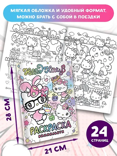 Hello Kitty. Раскраска-виммельбух - фото 6