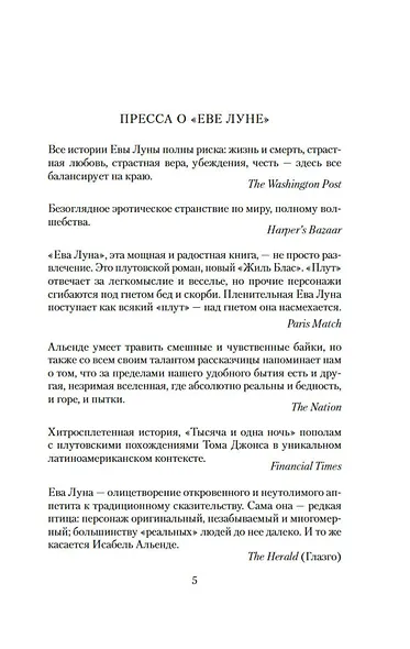 Ева Луна - фото 9