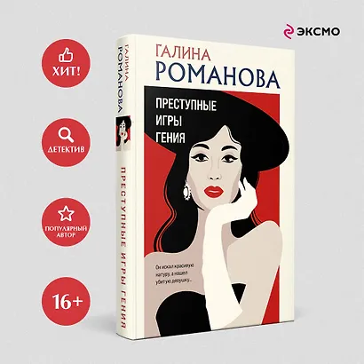 Преступные игры гения - фото 4