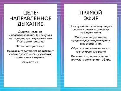 ACT-карты. 55 упражнений, чтобы изменить то, что можете, принять то, что не можете контролировать, и начать действовать - фото 13