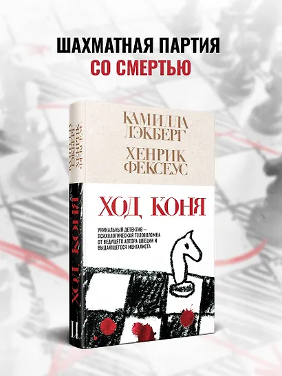 Ход коня (#2) - фото 4