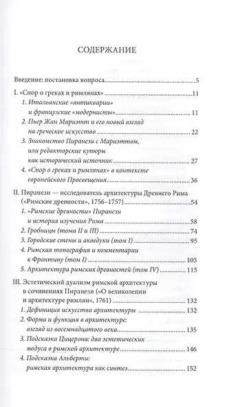 Современность древности: Пиранези и Рим - фото 2