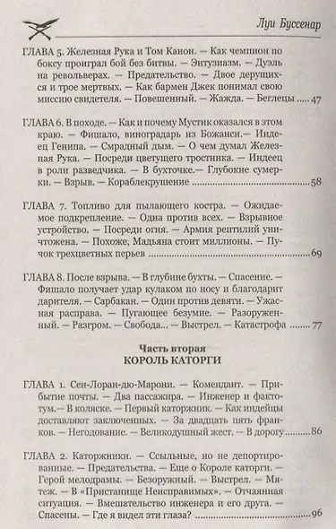 Железная Рука ,  Террор в Македонии, или Марко-разбойник : романы - фото 3