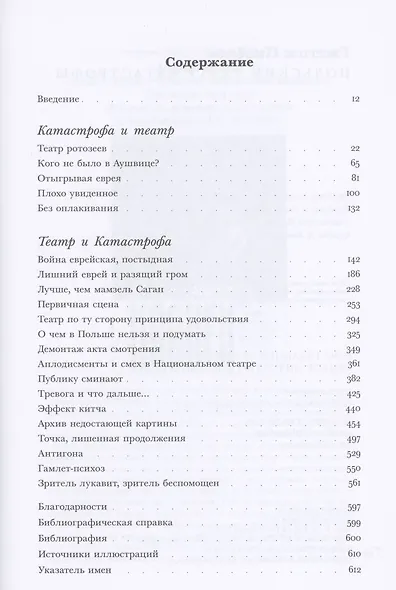 Польский театр. Катастрофы - фото 2