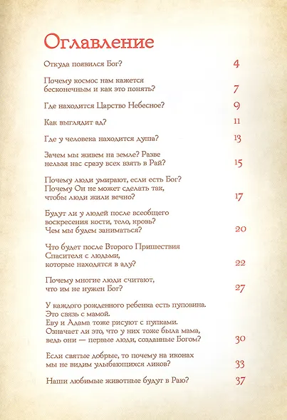 Вопросы детей о Боге - фото 2