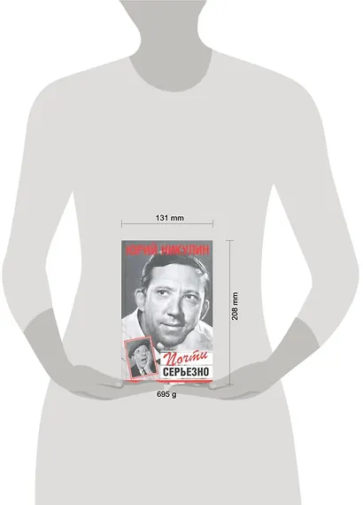 Почти серьезно - фото 2