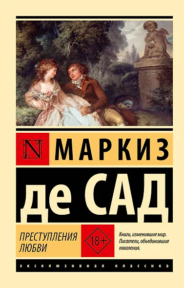 Преступления любви - фото 1