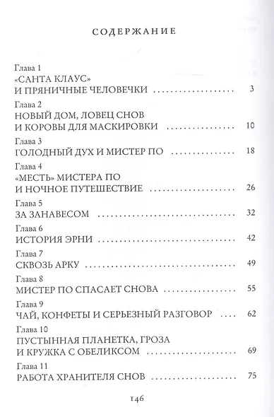 Ученик хранителя снов - фото 2