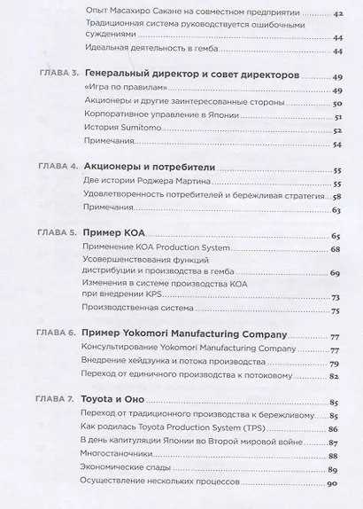 Стратегический кайдзен: Как изменить ДНК компании и стать лидером отрасли - фото 3