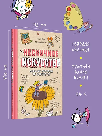 Нескучное искусство. Детские вопросы про художников, картины и музеи - фото 4