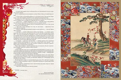 Легенды и предания Китая - фото 12