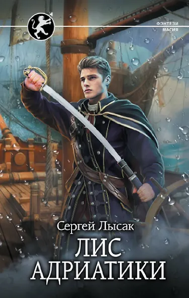 Лис Адриатики - фото 1