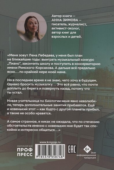Мелодия первой любви - фото 2