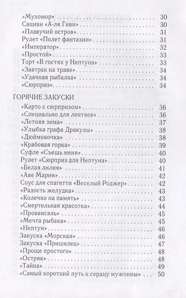 Рыбные деликатесы по-домашнему. - фото 3