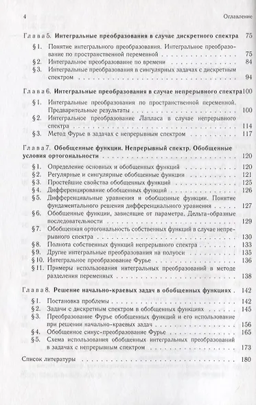 Методы интегральных преобразований в задачах математической физики - фото 3