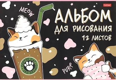 Альбом для рисования Hatber, "Мяу-Котики", А4, 12 листов, в ассортименте - фото 2