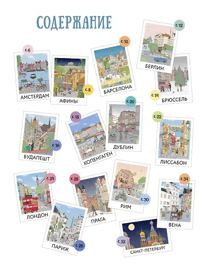 Европейский вояж - фото 3