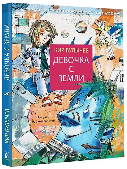 Девочка с Земли - фото 3