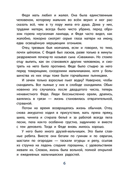 Рассказы о Шаляпине - фото 7