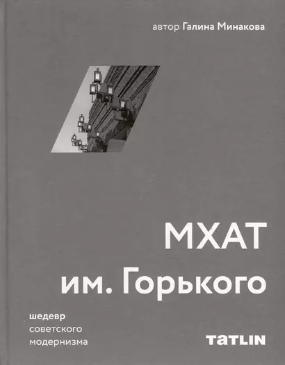 МХАТ им. Горького - фото 1