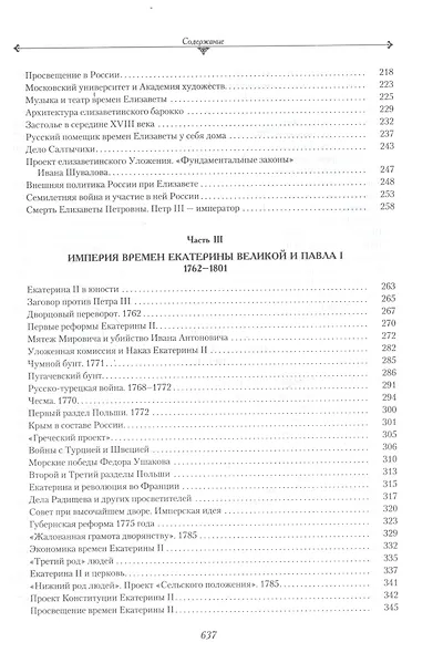 Императорская Россия - фото 5