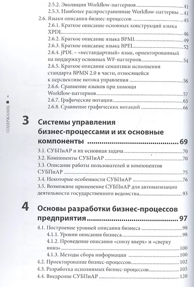 Системы управления бизнес-процессами и административными регламентами - фото 3