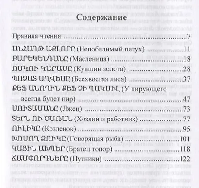 Армянские волшебные сказки  (МЕТОД ЧТЕНИЯ ИЛЬИ ФРАНКА) - фото 2