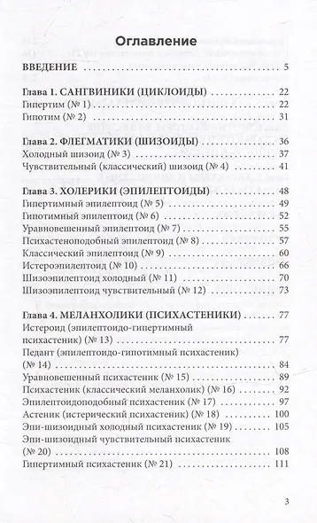 Темперамент как основа характера. Твой тип: неизбежность или возможность? - фото 2