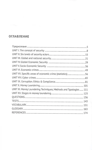 English for Economic Security Professionals. Учебник - фото 2