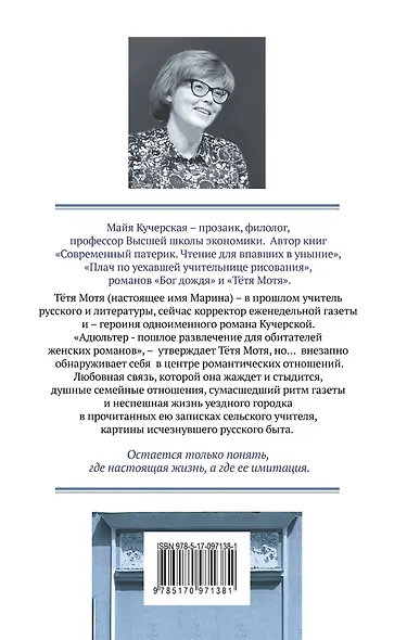 Тетя Мотя - фото 2