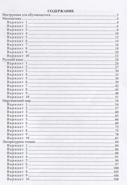 Математика, Русский язык, Окружающий мир, Литературное чтение. 4 класс. Подготовка к олимпиадам разного уровня. Книга+CD (Комплект). ФГОС - фото 2