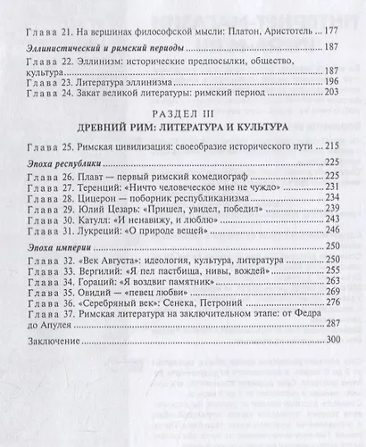 Литература и культура Древнего мира. Учебное пособие - фото 3
