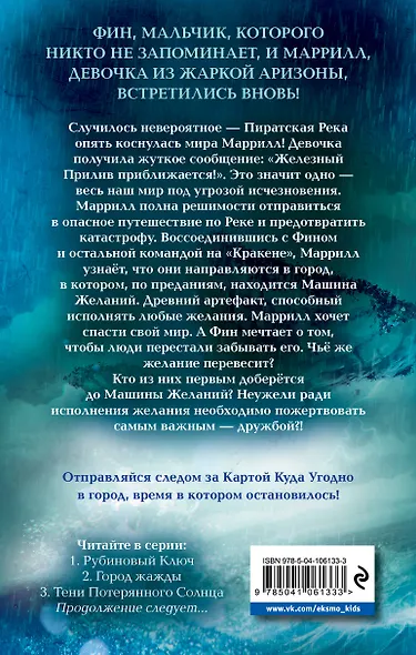 Город жажды (#2) - фото 2