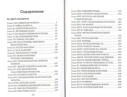 На двух планетах: Роман - фото 2