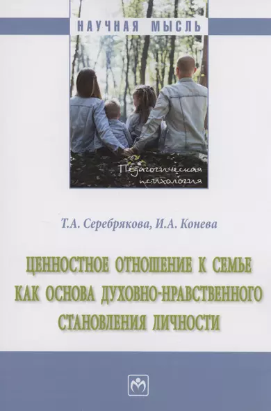 Ценностное отношение к семье как основа духовно-нравственного становления личности - фото 1