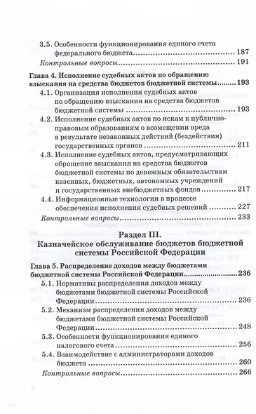 Казначейское дело. В двух томах. Том 1. Учебник - фото 4