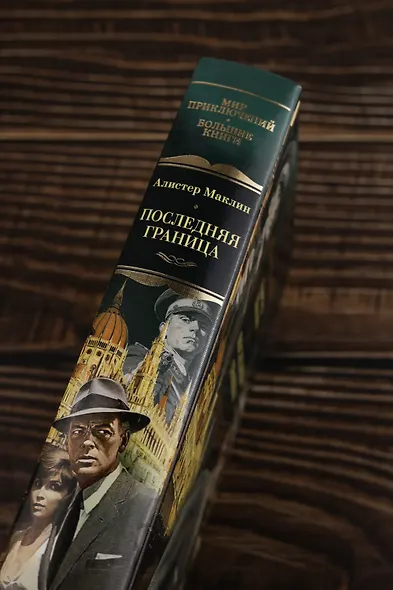 Последняя граница - фото 9