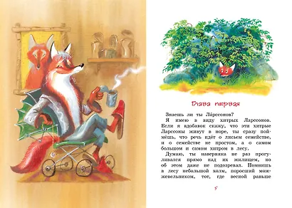 Людвиг Четырнадцатый и Тутта Карлссон - фото 7