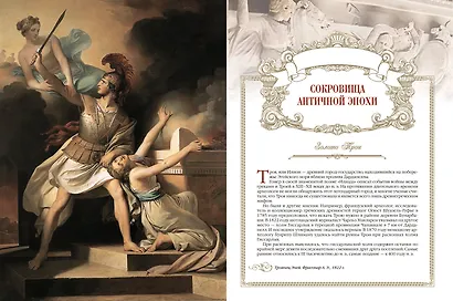 История кладов и сокровищ - фото 8