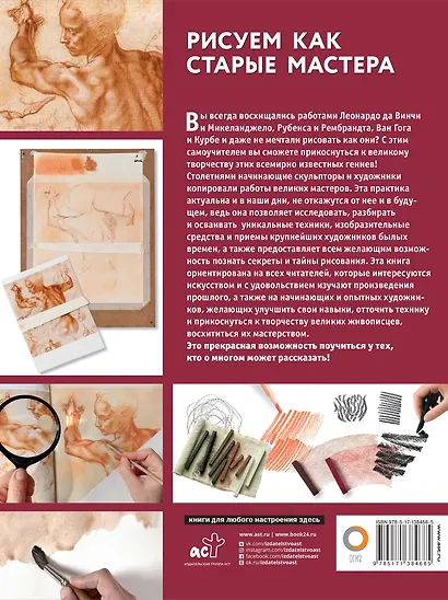 Рисуем как старые мастера - фото 2