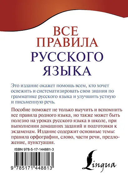 Все правила русского языка - фото 2