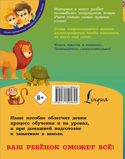 Английский визуальный словарь с произношением - фото 2