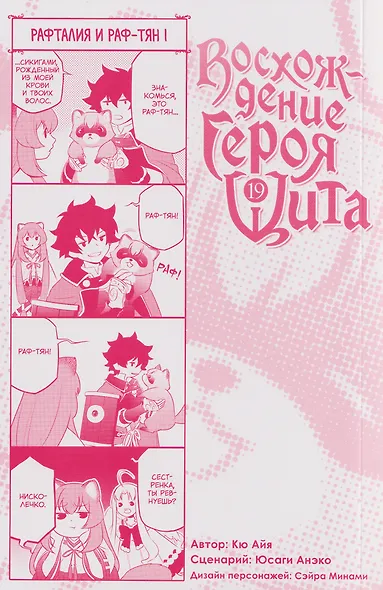 Восхождение героя щита. Том 19 (Tate no Yuusha no Nariagari / The Rising of the Shield Hero). Манга - фото 3