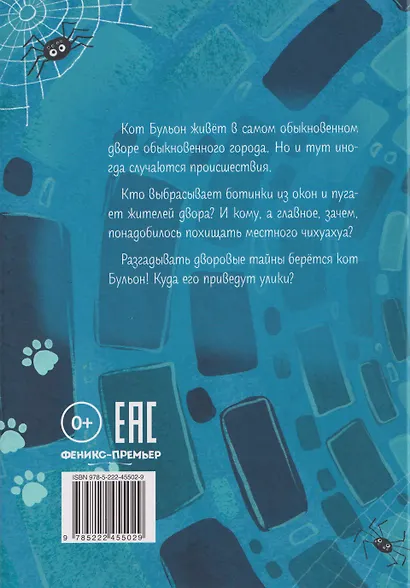 Кот Бульон, пушистый детектив - фото 2